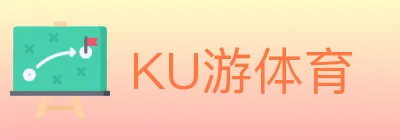 KU游体育 logo